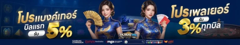 dubai 456 สมัคร